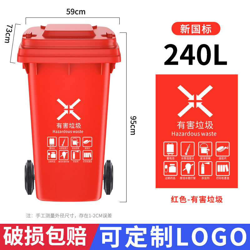 240L有害垃圾垃圾桶 業定制各種垃圾桶 咨詢熱線：13837955096
